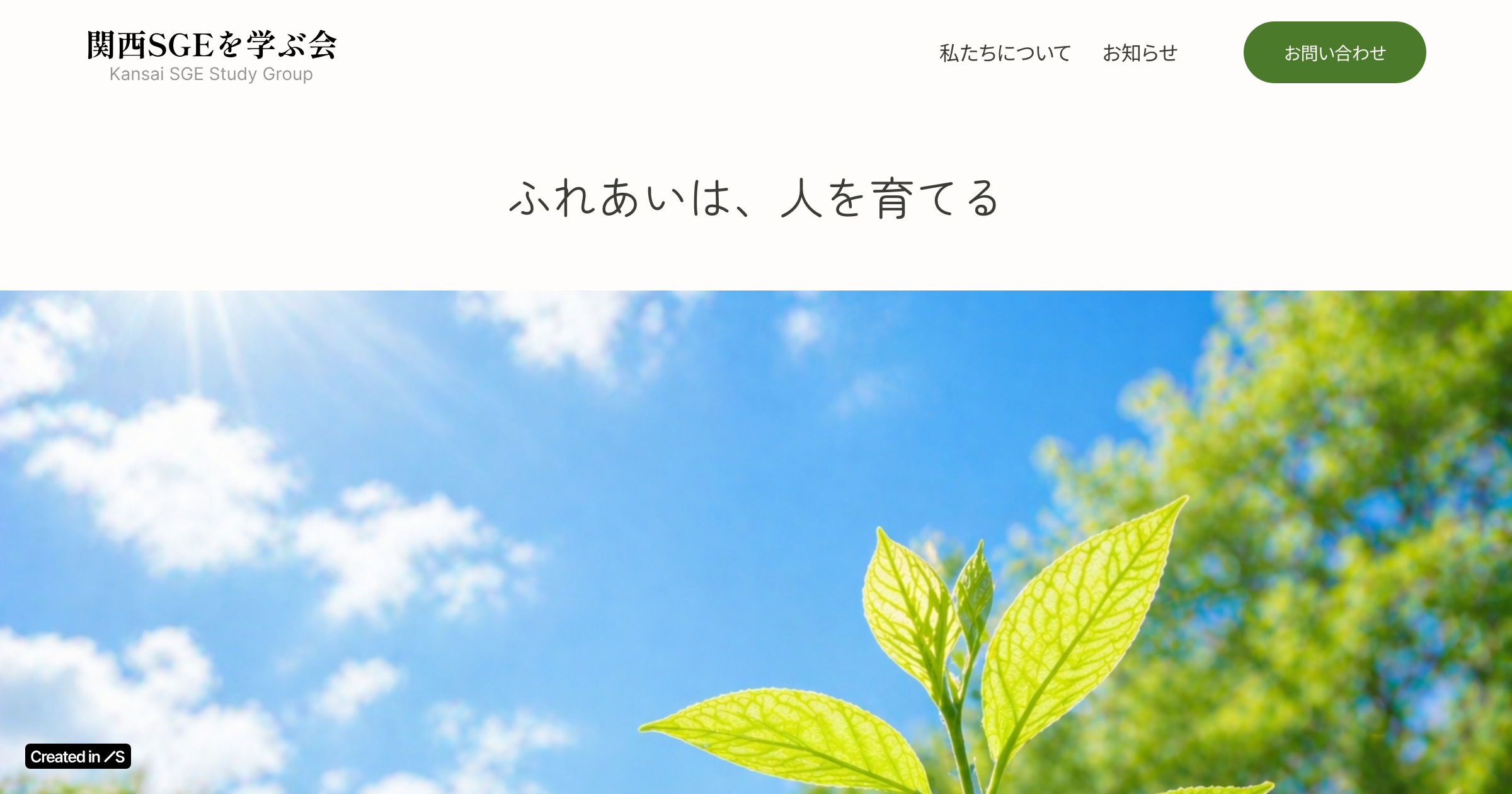 Kansai SGE Study Group
